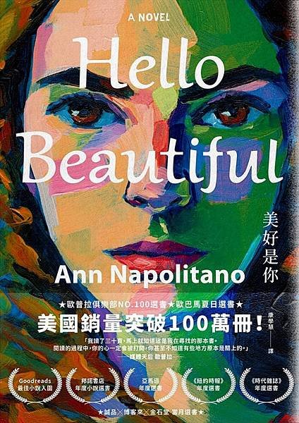 美好是你 Hello Beautiful