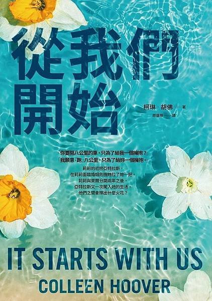 從我們開始 It Starts with Us