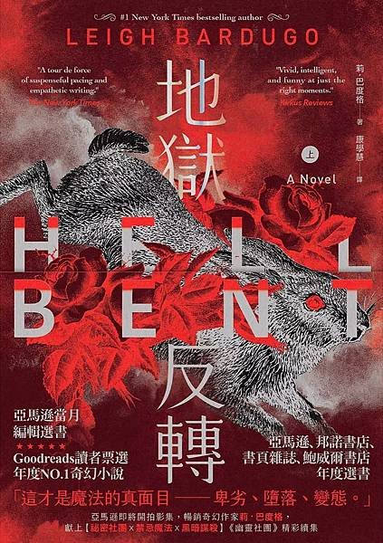 地獄反轉 Hell Bent