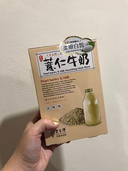 薏仁牛奶面膜封面.jpg