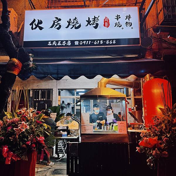 #新店報報 伙房燒烤 從台中下來高雄展店啦～