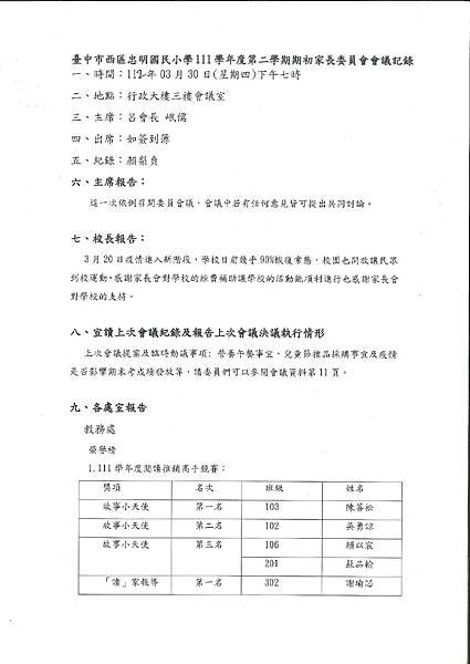 111學年度第二學期期初家長委員會會議紀錄