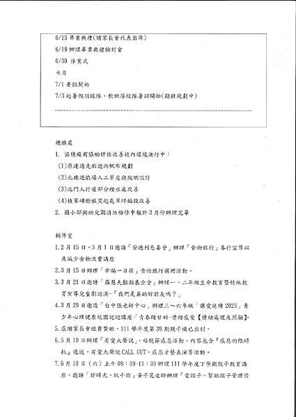 111學年度第二學期期初家長委員會會議紀錄