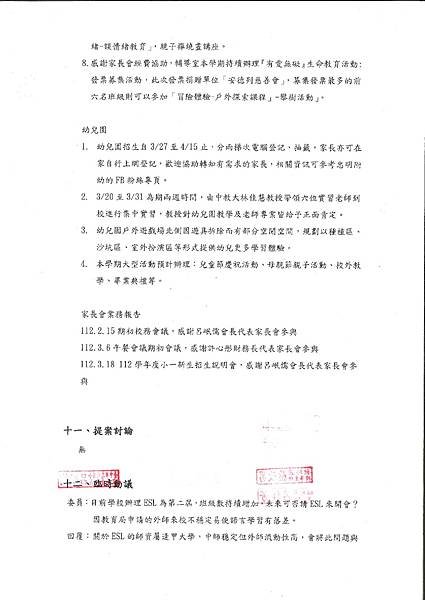 111學年度第二學期期初家長委員會會議紀錄