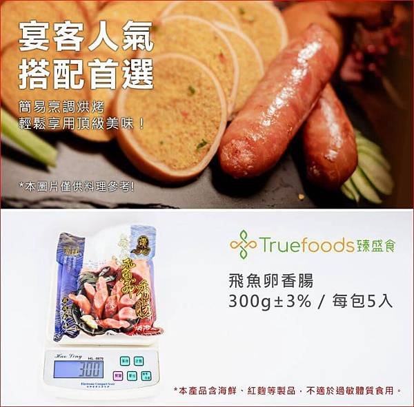 TRUEFOODS臻盛食