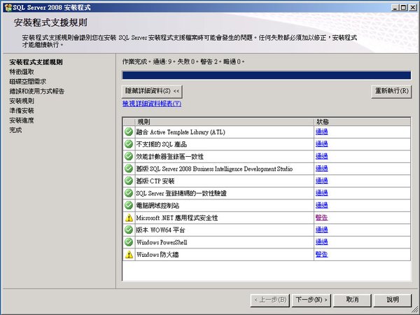 Mr.Zabo-Server 2008 安裝步驟