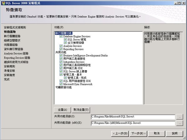 Mr.Zabo-Server 2008 安裝步驟