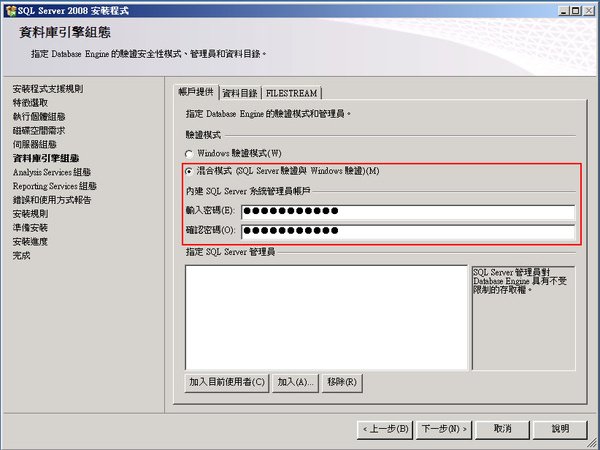 Mr.Zabo-Server 2008 安裝步驟