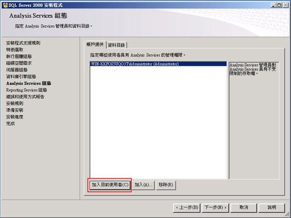 Mr.Zabo-Server 2008 安裝步驟