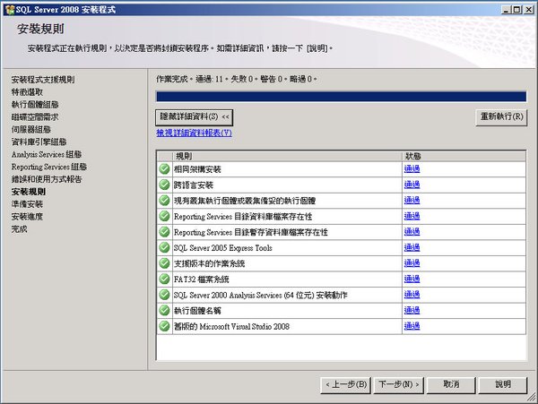 Mr.Zabo-Server 2008 安裝步驟