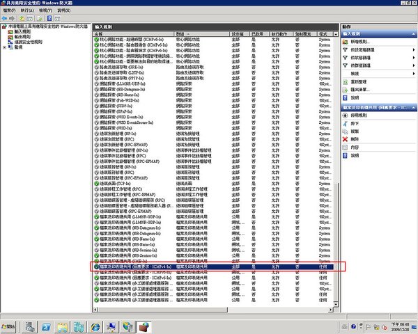 Windows 2008 防火牆 - ICMP 設定Windows Server 2008 