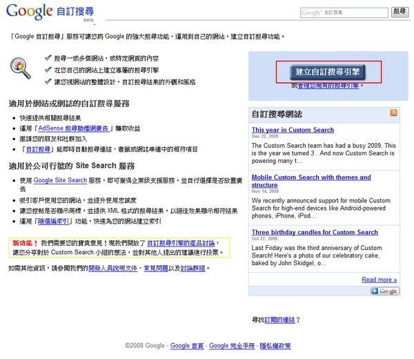 Google 自訂搜尋引擎