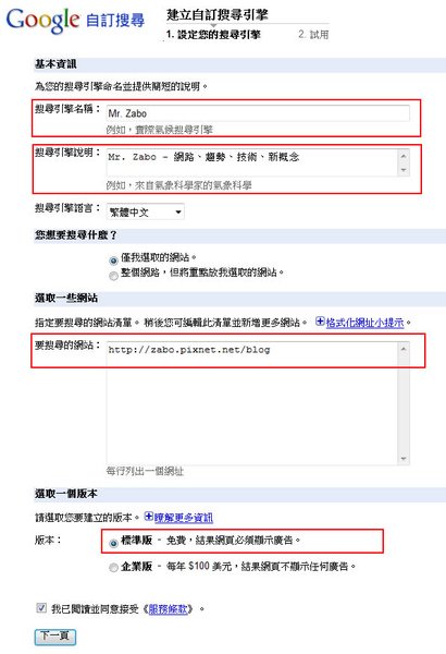 建立 google 自訂搜尋引擎