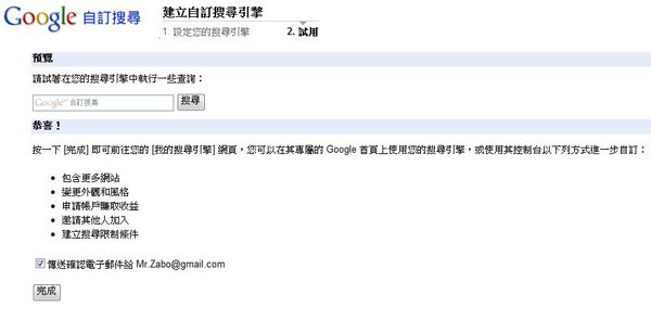 建立自訂搜尋引擎－預覽畫面