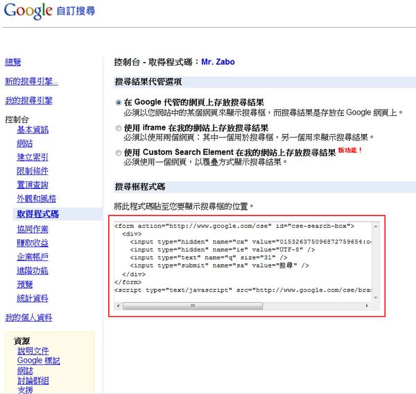 google自訂搜尋-取得程式碼