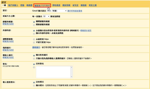 Mr.Zabo技術專欄-設定 Gmail 轉寄和 POP/IMAP