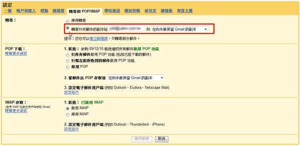 Mr.Zabo技術專欄-設定 Gmail 自動轉寄