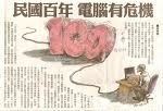 「民國百年蟲」危機 經部提醒企業及早因應.jpg
