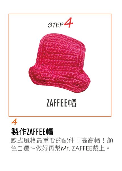 ZAFFEE製作4.jpg