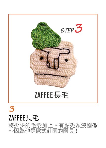 ZAFFEE製作3.jpg
