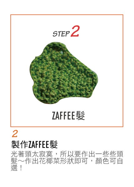 ZAFFEE製作2.jpg