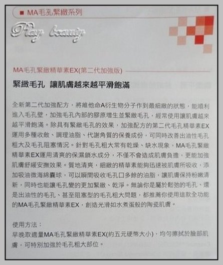 MA毛孔緊緻精華素EX-6