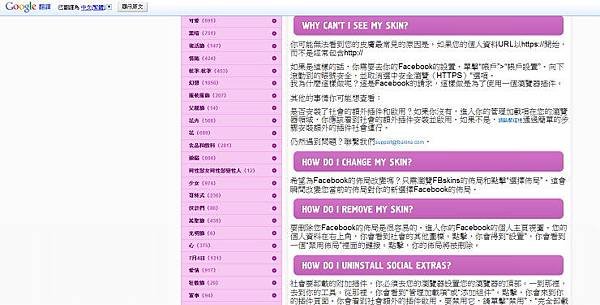 FB版面更換問題解決網頁-2