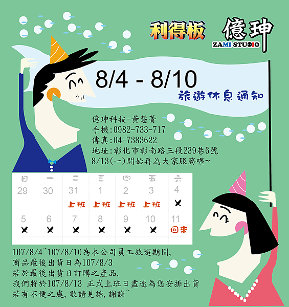 營業異動公休公告20180804.png