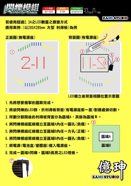 部份閃爍部份恒亮的LED燈板製作方法