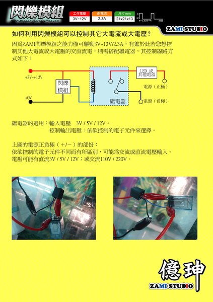 閃爍模組改裝方式