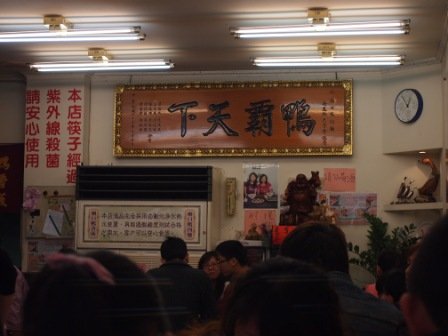 新竹鴨香飯08.JPG