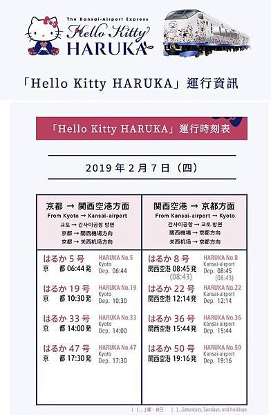 Haruka-HelloKitty-TimeTable.jpg