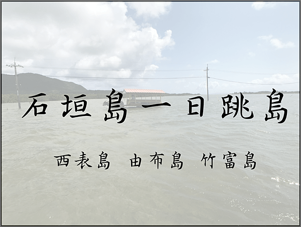 跳島.png