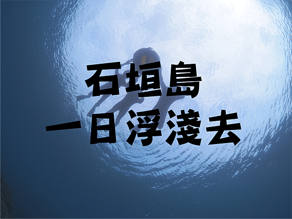 浮淺.png