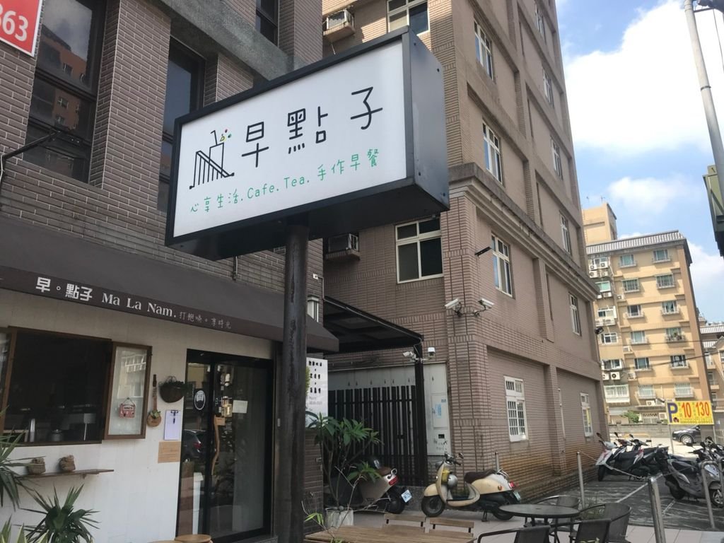 早點子_200615_0001.jpg