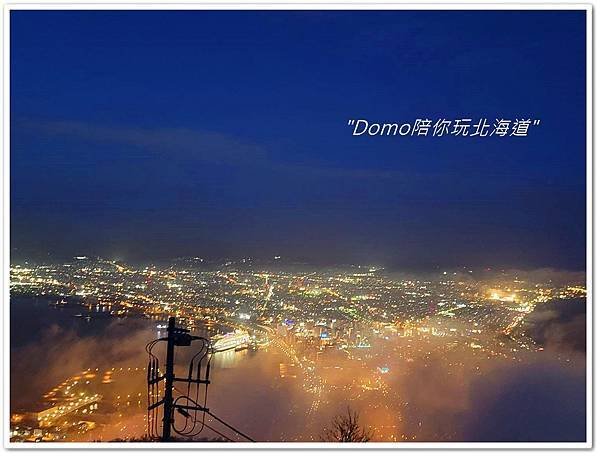 Domo陪你逛函館朝市、金森紅磚倉庫、函館山看夜景(北海