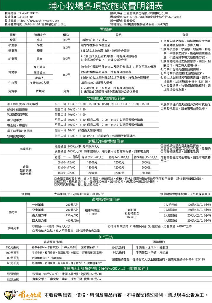 20190320收費明細正面.jpg