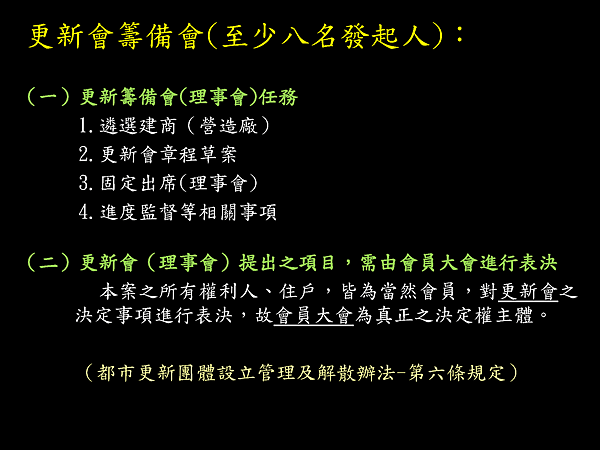 第一次住戶代表會議簡報0416_頁面_12.png
