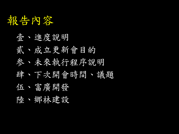 第一次住戶代表會議簡報0416_頁面_03.png