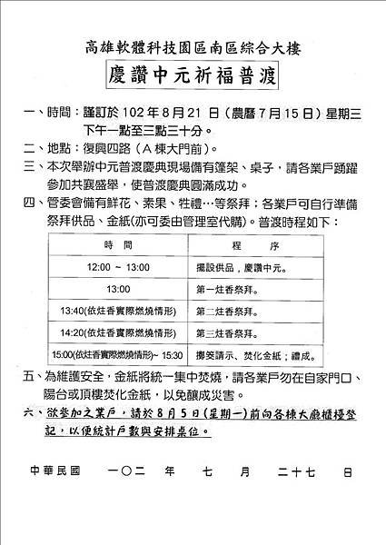 中元普渡公告.jpg