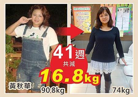 黃秋華