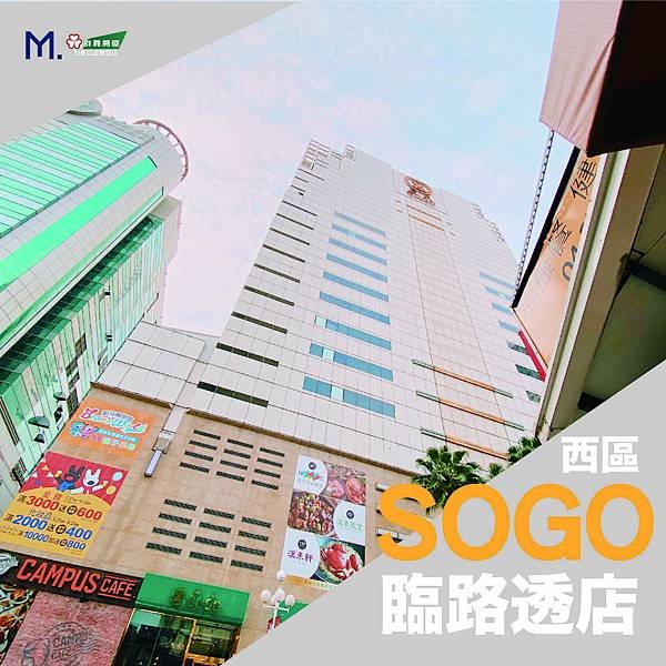 西區sogo_工作區域 1.jpg