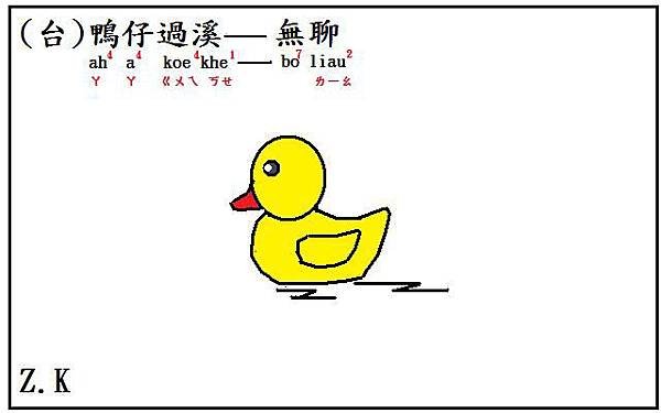 無聊