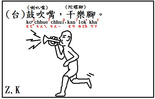 干樂