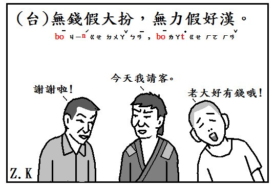 假大扮.bmp