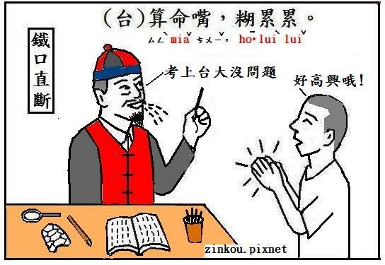 算命嘴.jpg