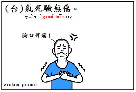 氣死.bmp