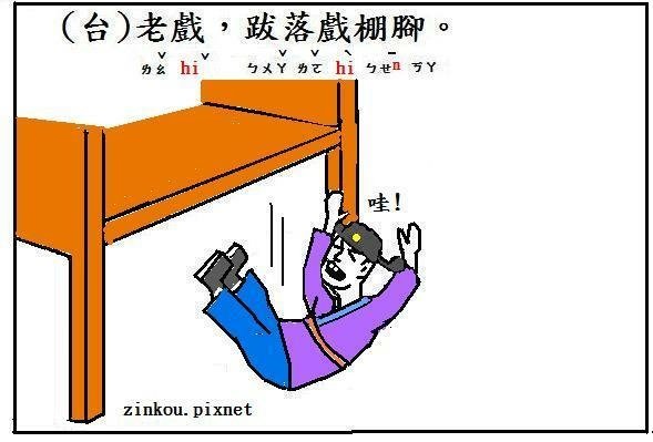 老戲.jpg