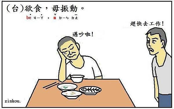 欲食不.JPG