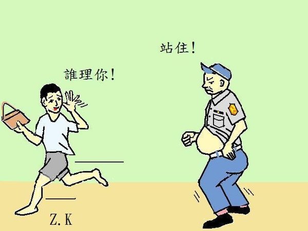 抓小偷.jpg